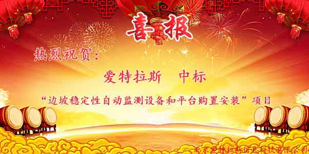 喜報：中標電力行業(yè)邊坡形變自動(dòng)監測設備及平臺采購項目